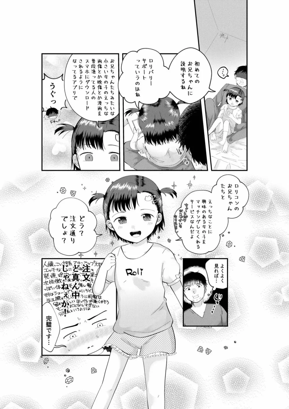 フシギなアプリでロリをおとどけ Page.7