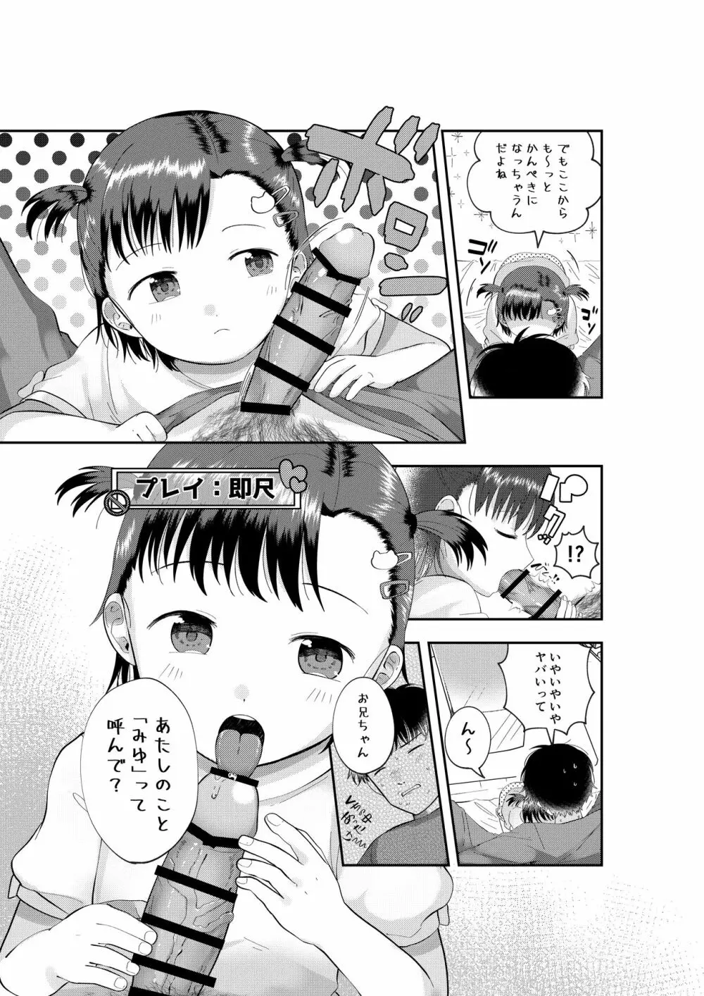 フシギなアプリでロリをおとどけ Page.8