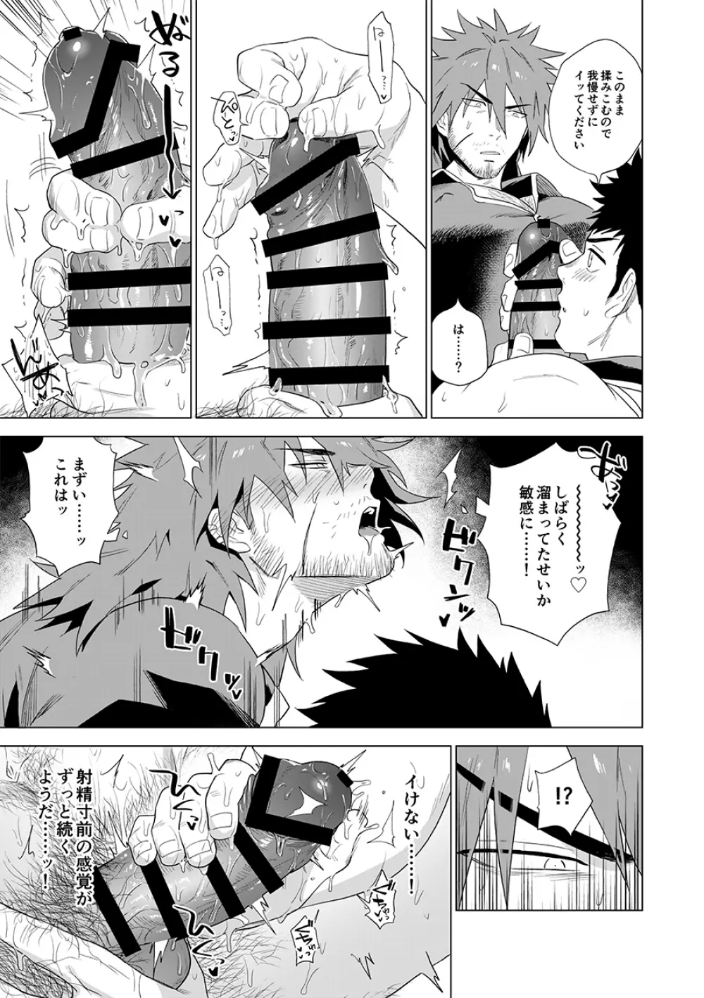 ぼうけんしゃはのろわれてしまった! Page.11