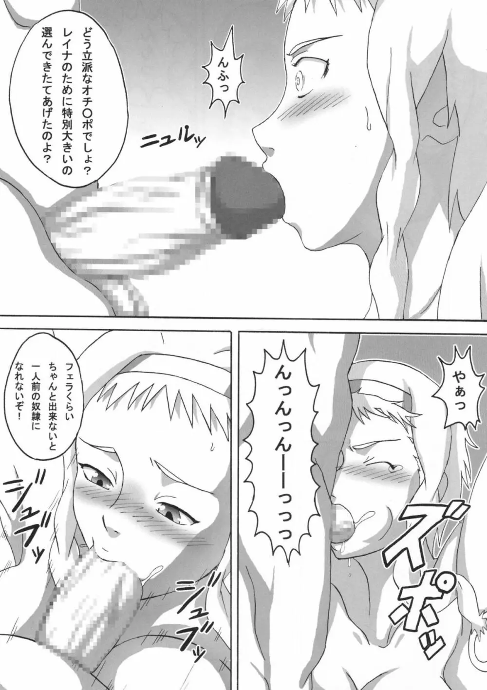 レイナ本 Page.8