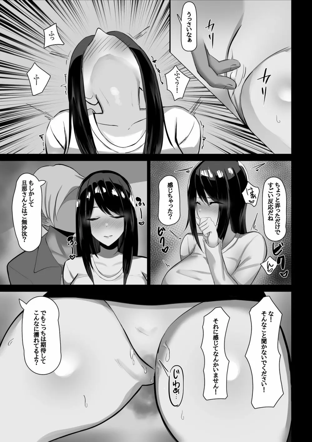 人妻、寝取られる Page.10