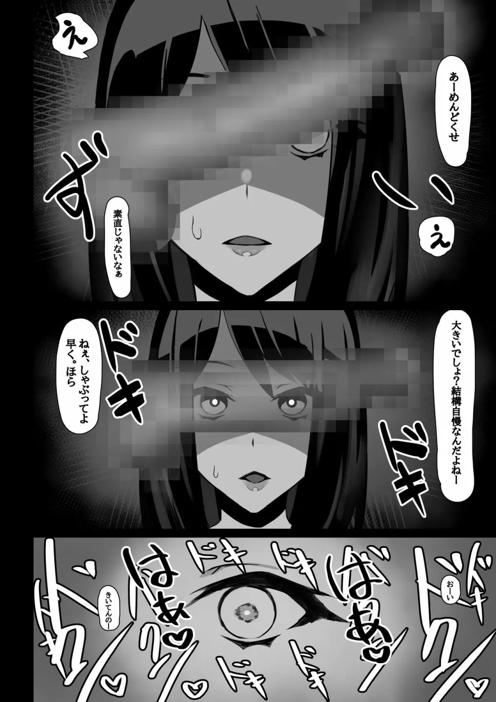 人妻、寝取られる Page.11