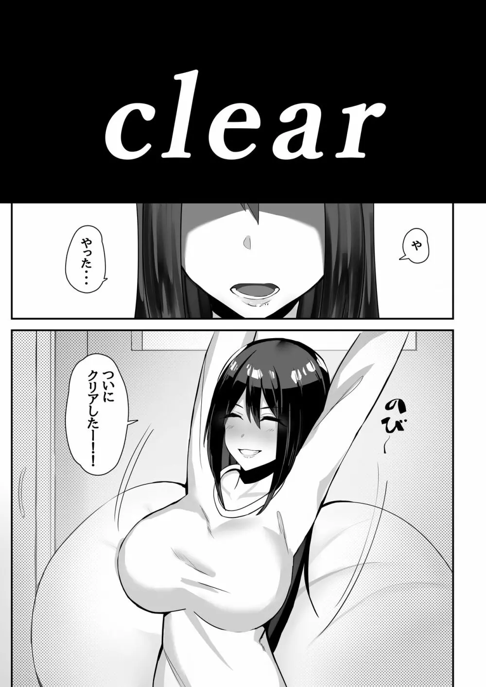 人妻、寝取られる Page.2