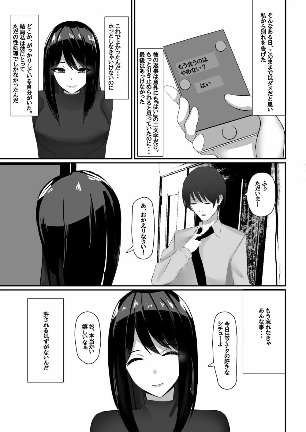 人妻、寝取られる Page.30