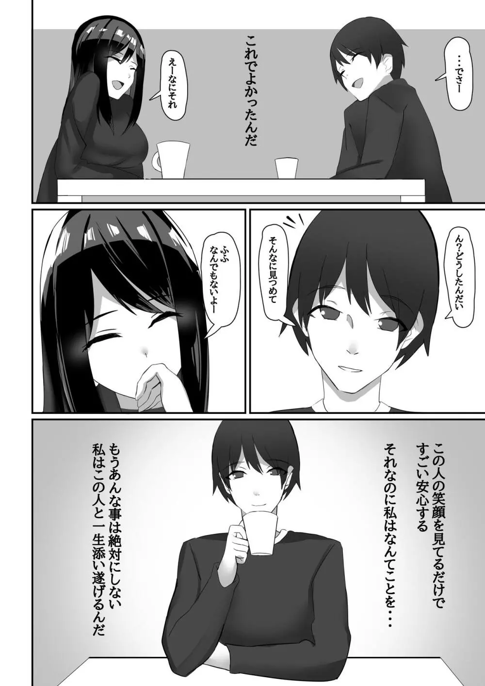 人妻、寝取られる Page.31