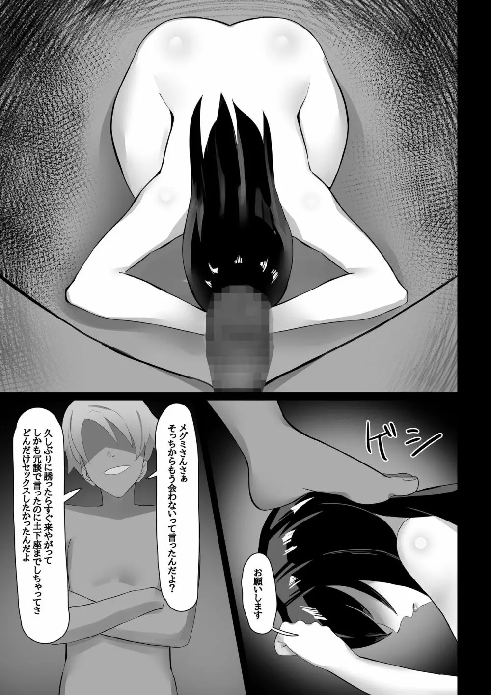 人妻、寝取られる Page.32