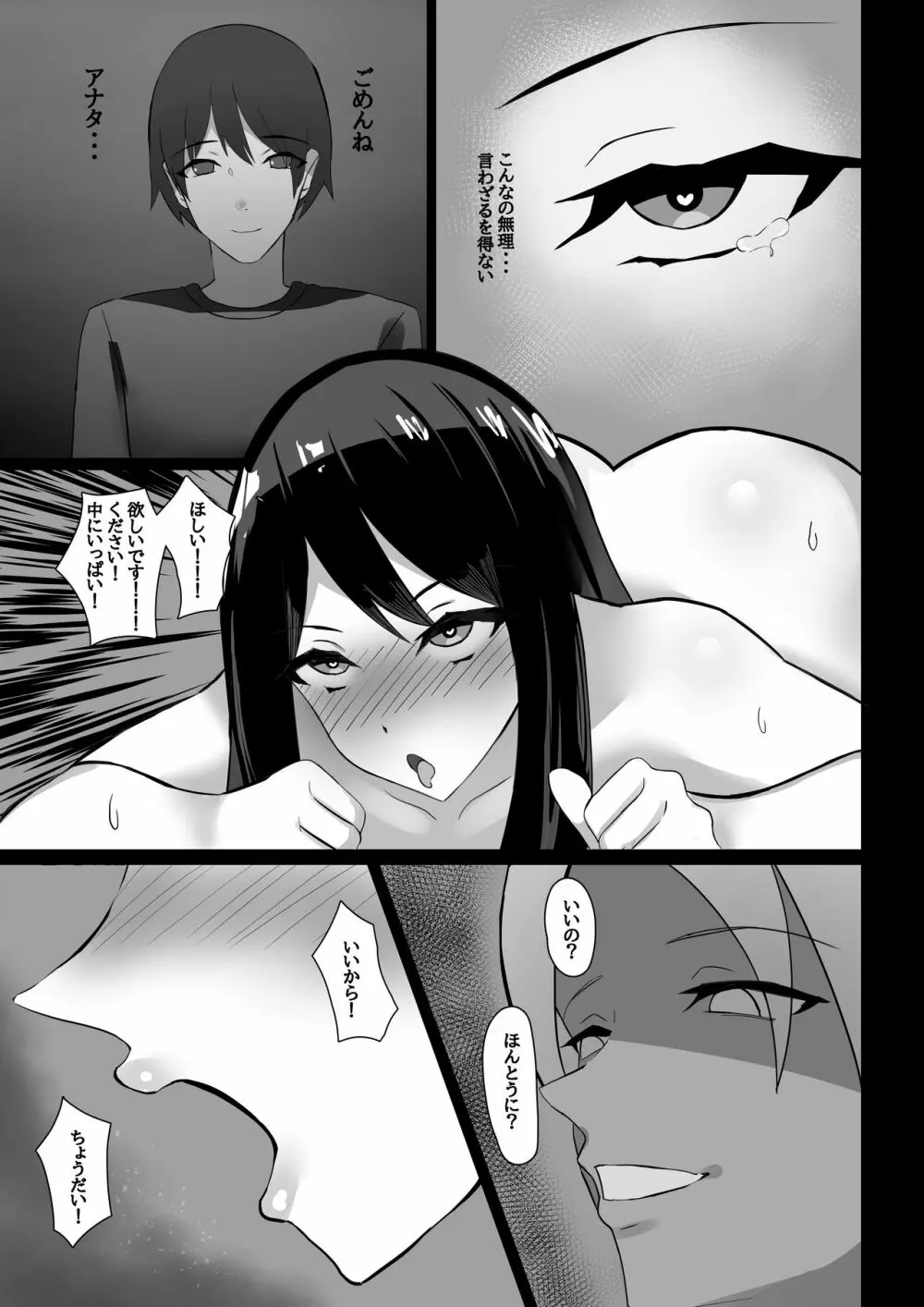 人妻、寝取られる Page.36