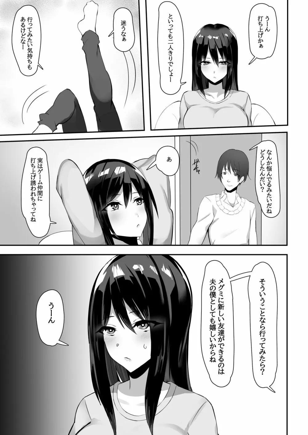 人妻、寝取られる Page.4