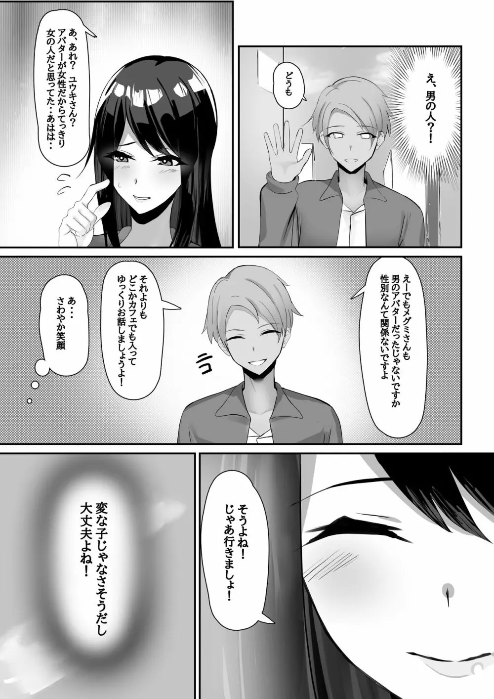 人妻、寝取られる Page.6