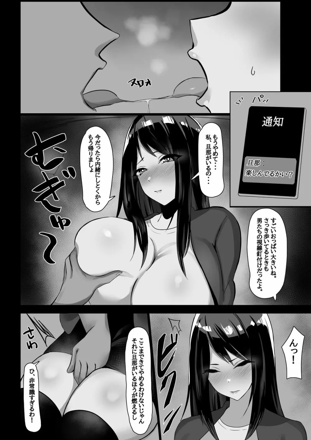 人妻、寝取られる Page.9