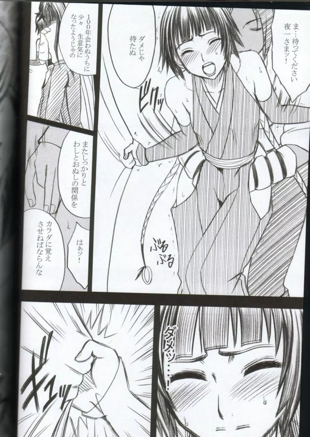 褐色の恋人 Page.19