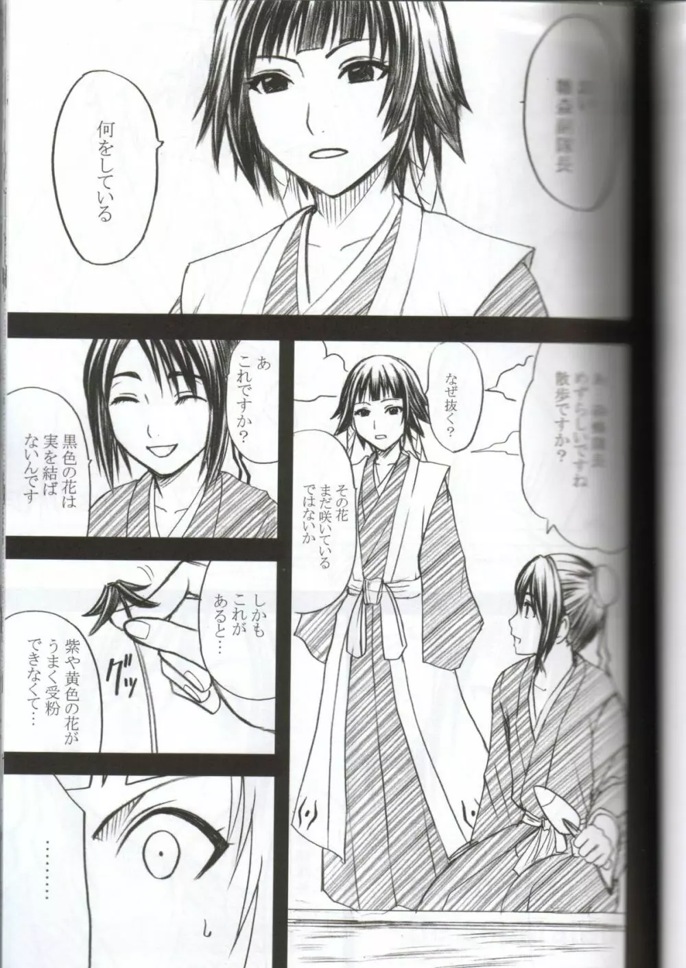 褐色の恋人 Page.2