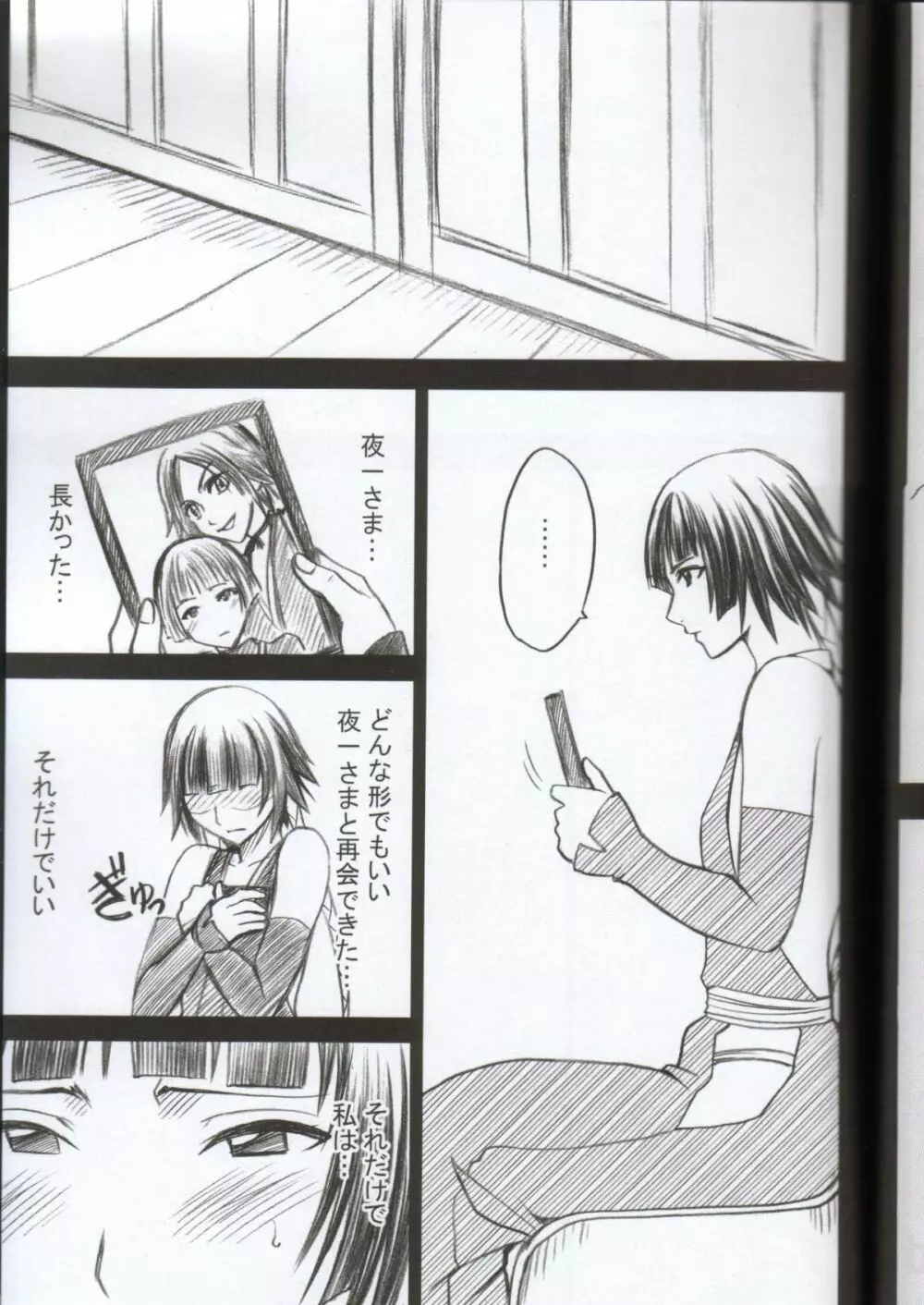 褐色の恋人 Page.6