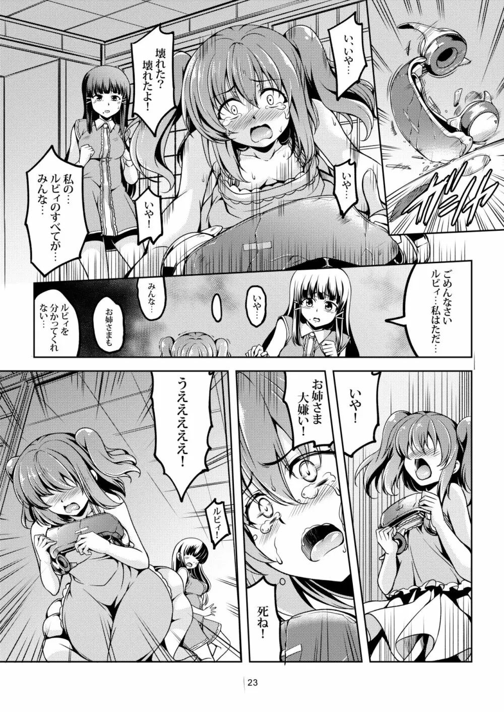 アイドル催淫楽園 VR CASE1:黒澤ルビィ Ver1.05 Page.26