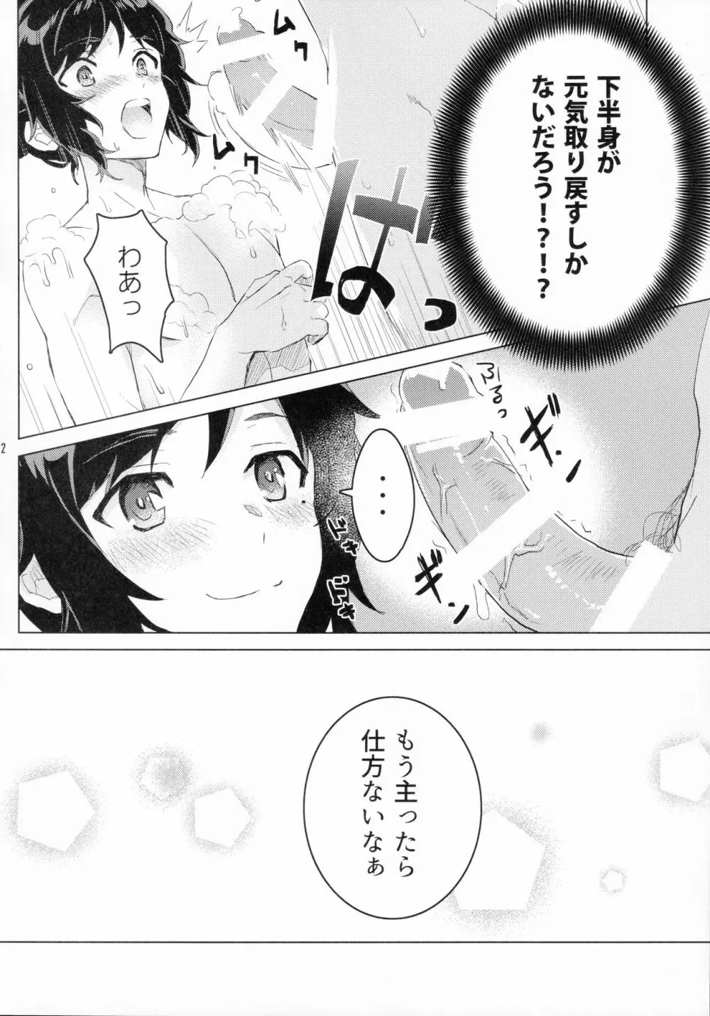 安定くんとお風呂タイム Page.11