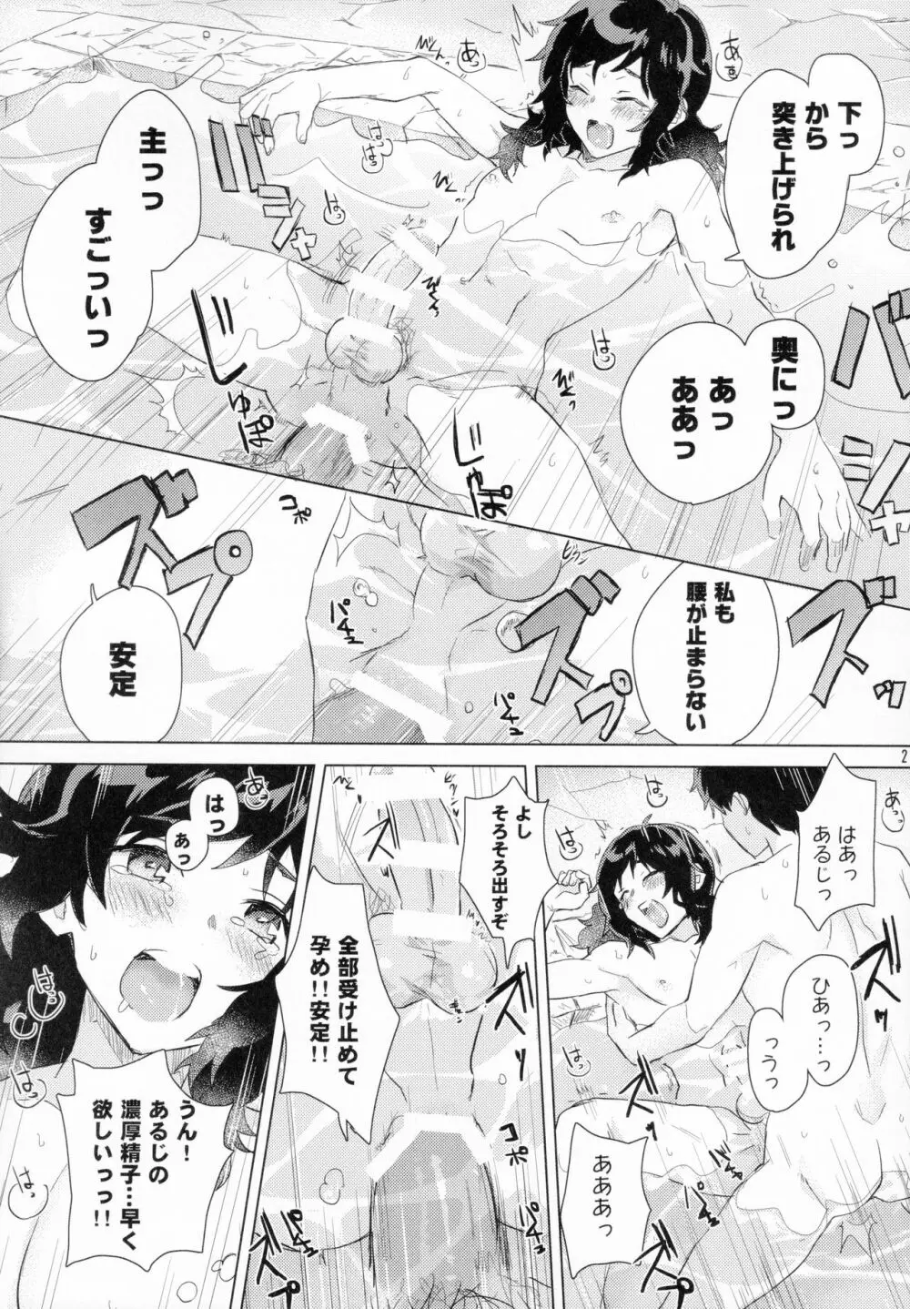 安定くんとお風呂タイム Page.20