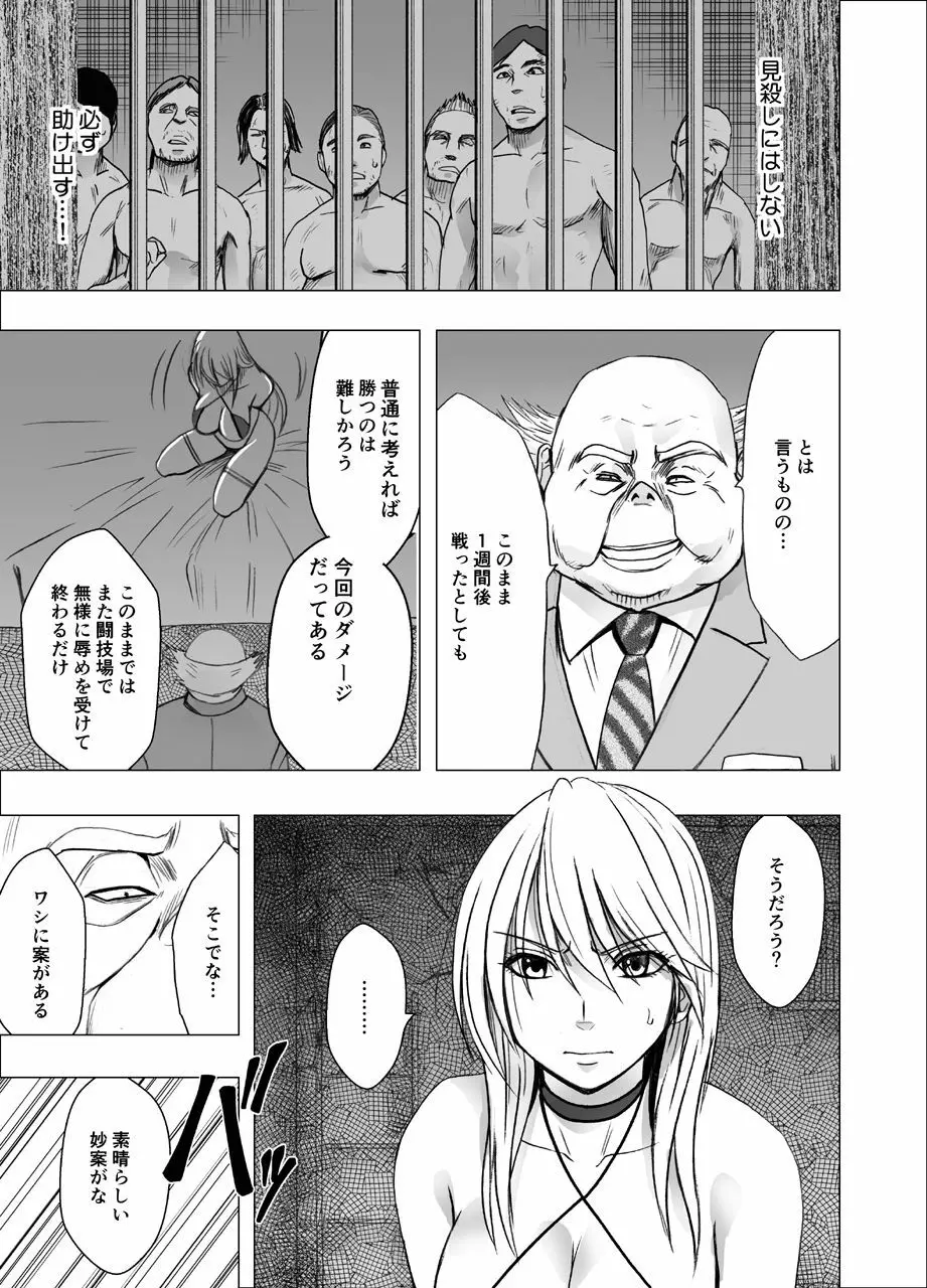 真退魔士カグヤ6 Page.14