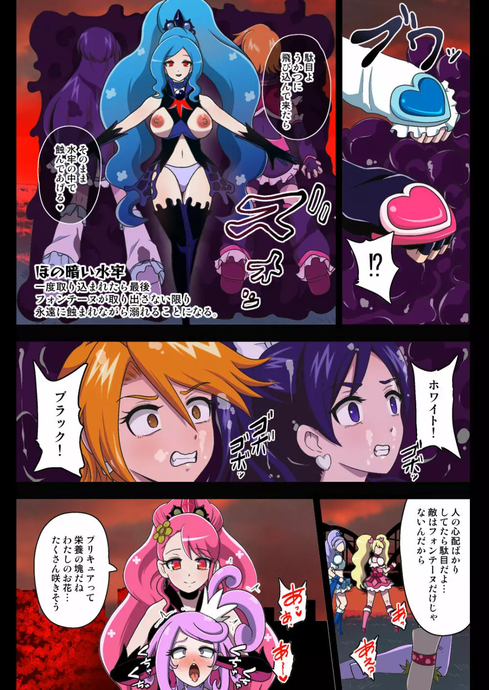 汚された聖泉 AFTERDARK Page.7