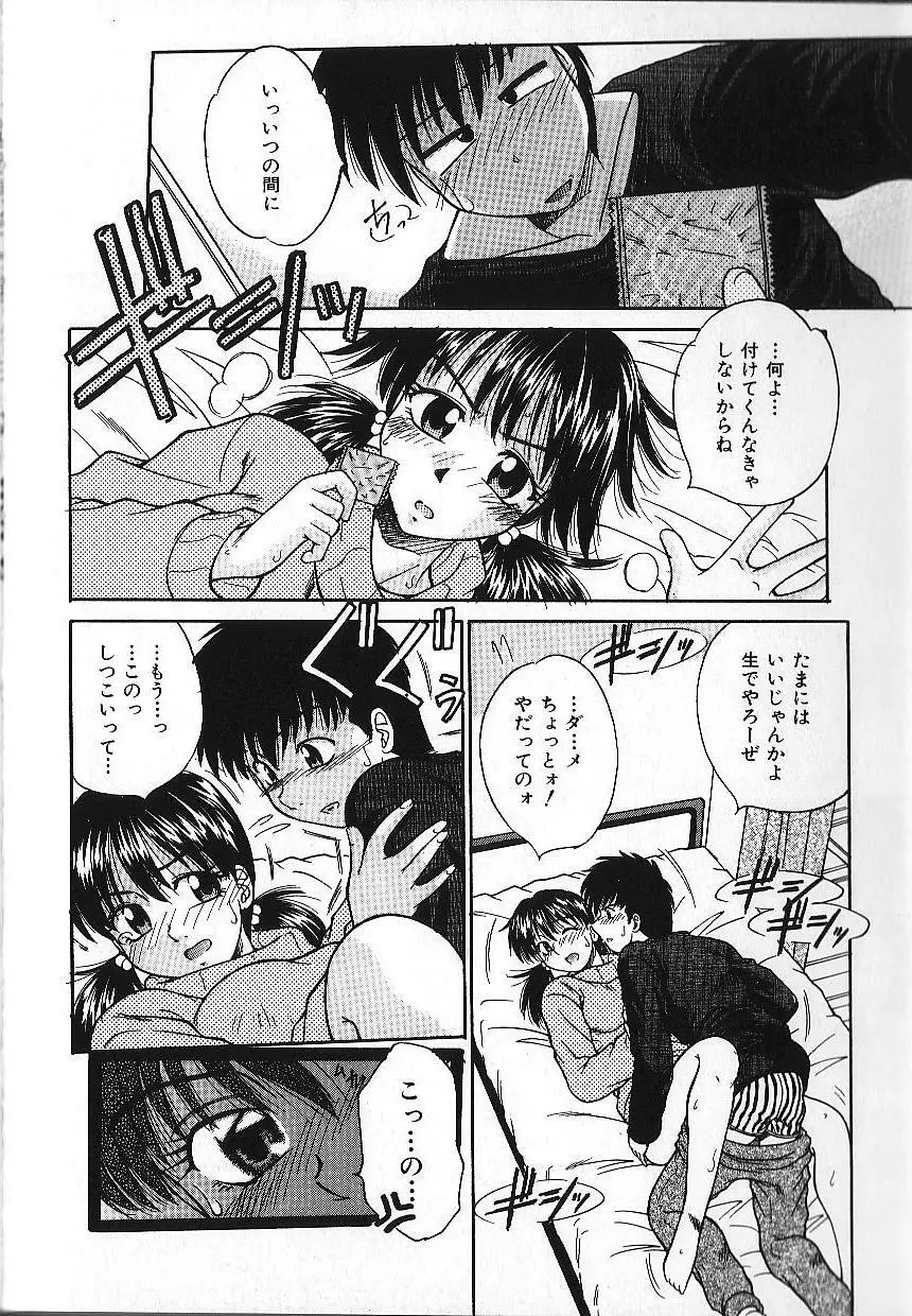 キャンディ・フェイス Page.105