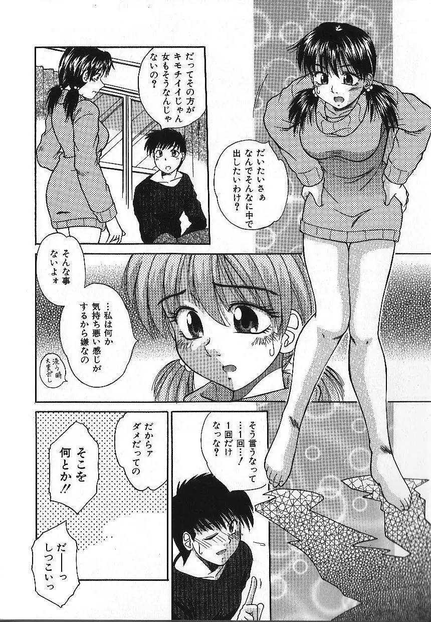 キャンディ・フェイス Page.107