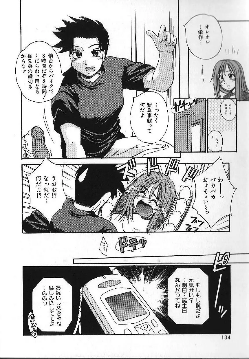 キャンディ・フェイス Page.137