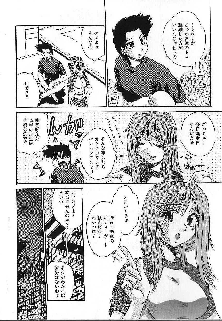 キャンディ・フェイス Page.139