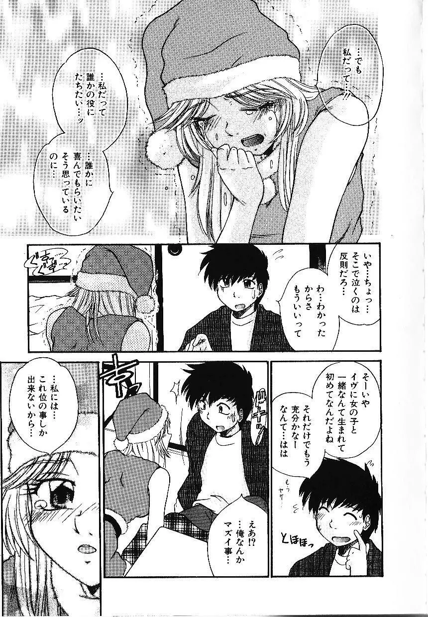 キャンディ・フェイス Page.32