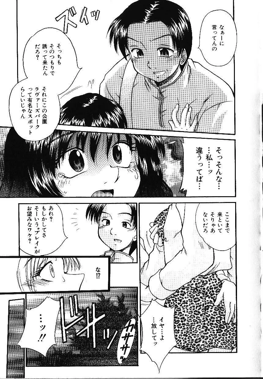 キャンディ・フェイス Page.50