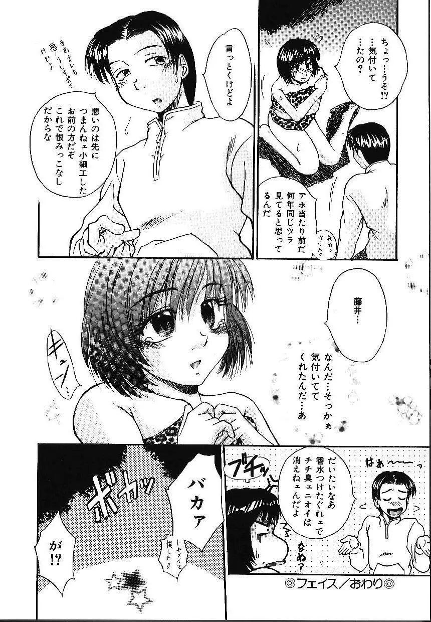 キャンディ・フェイス Page.61