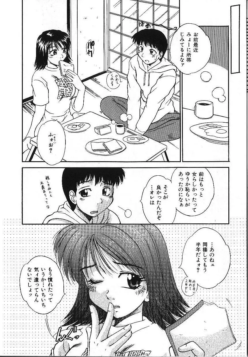 キャンディ・フェイス Page.85