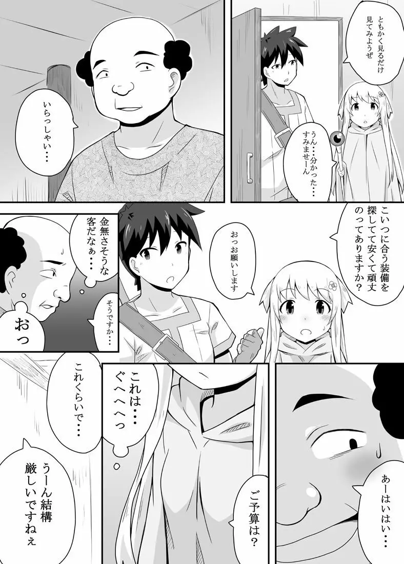 クロワリア Page.18