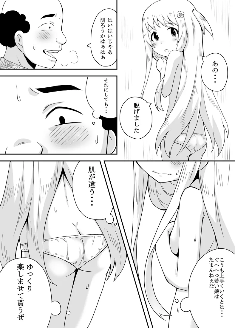 クロワリア Page.21