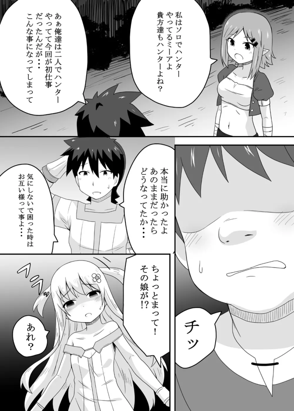 クロワリア 2 Page.12