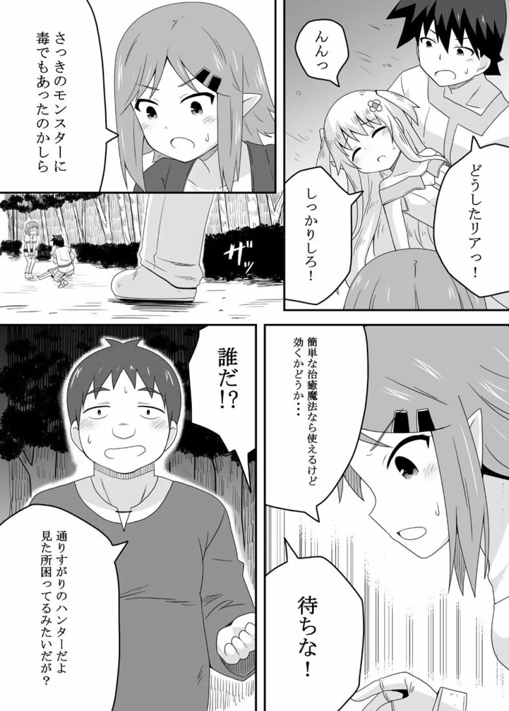 クロワリア 2 Page.13