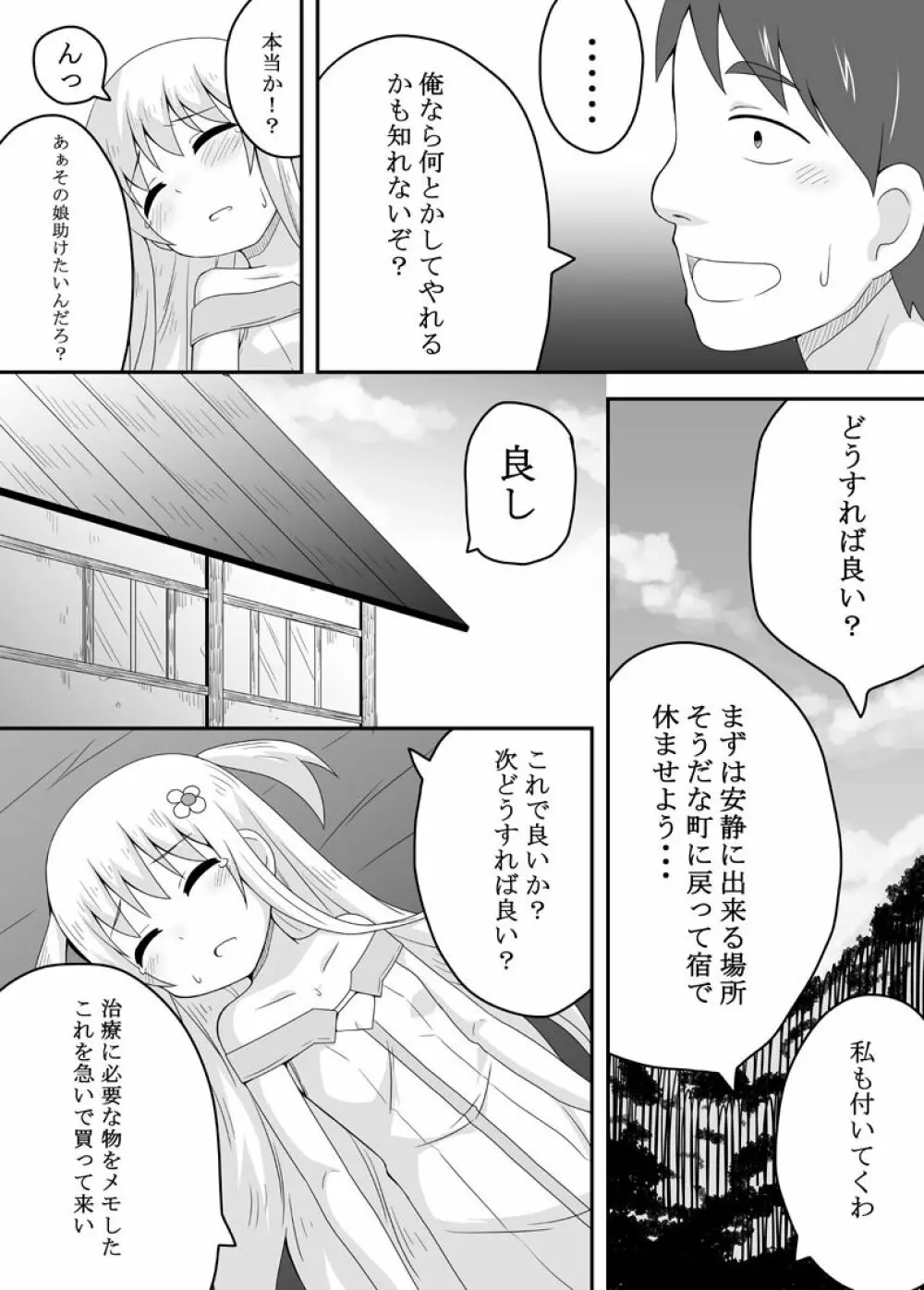 クロワリア 2 Page.14