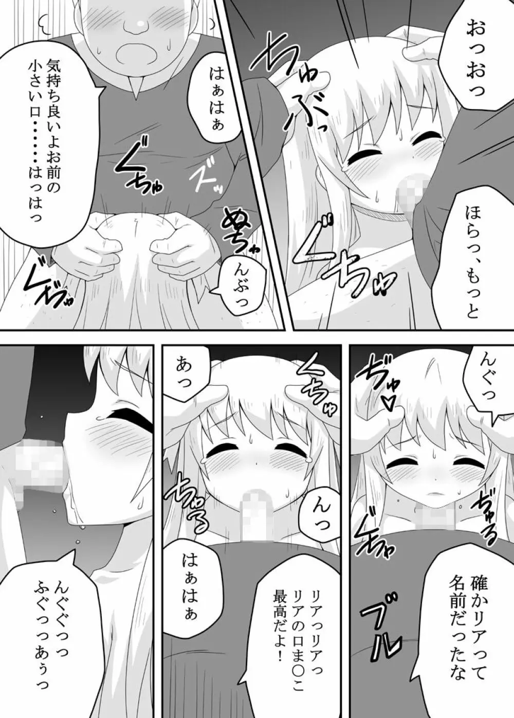 クロワリア 2 Page.21