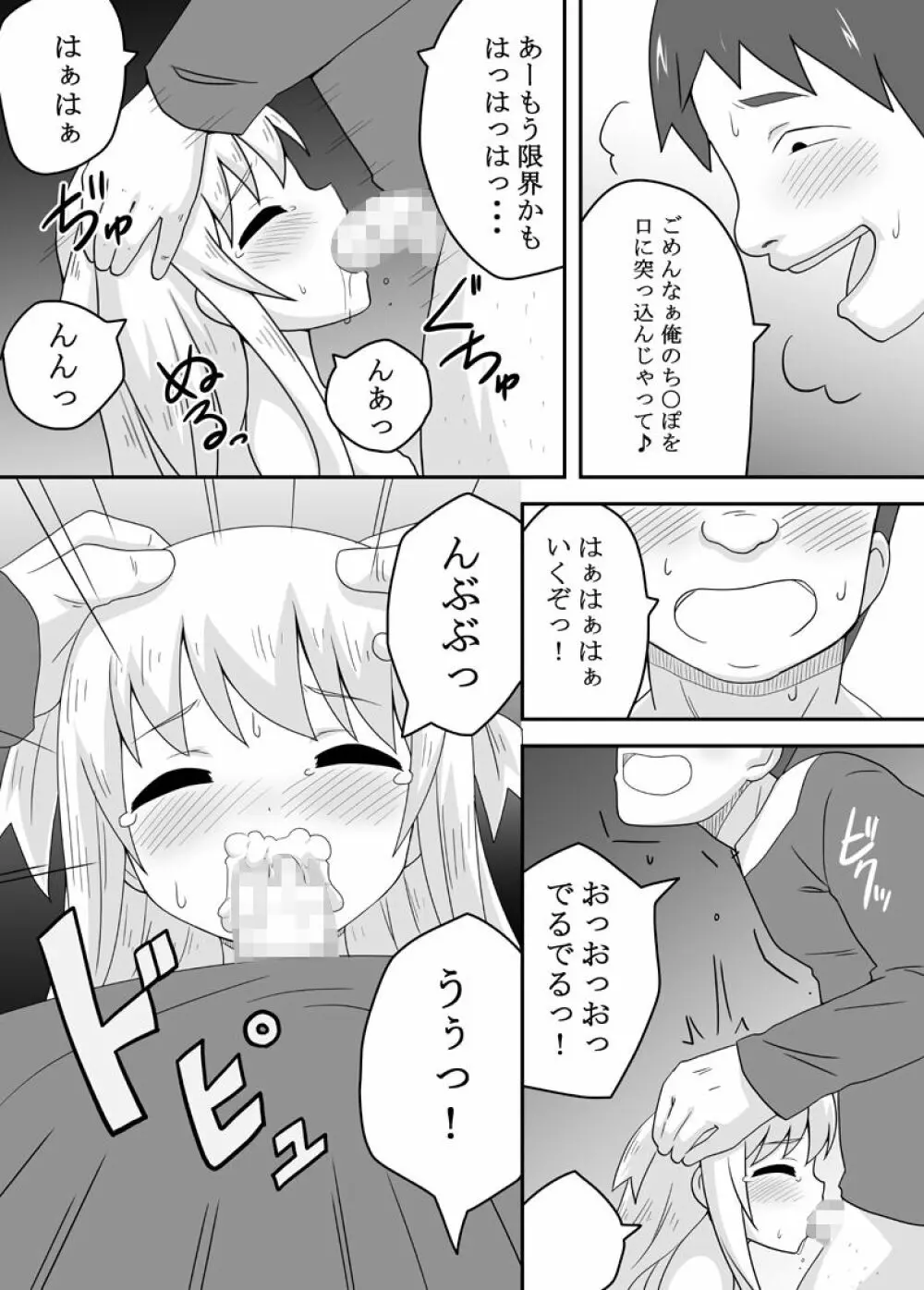 クロワリア 2 Page.22