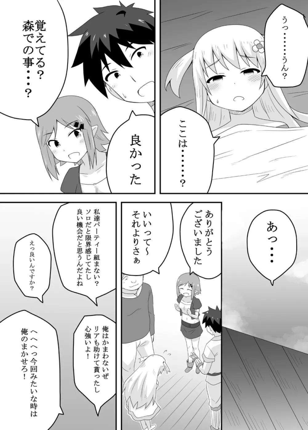 クロワリア 2 Page.25