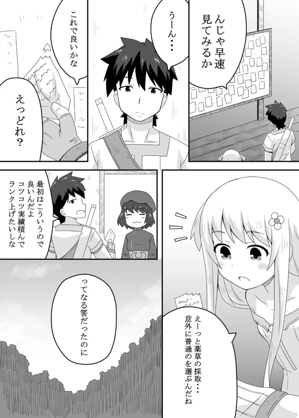 クロワリア 2 Page.3