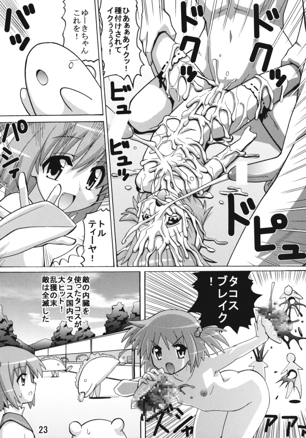 のどっちふーか Page.22