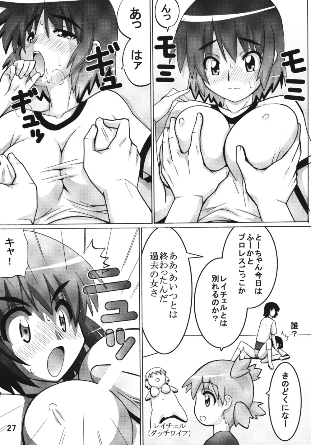 のどっちふーか Page.26