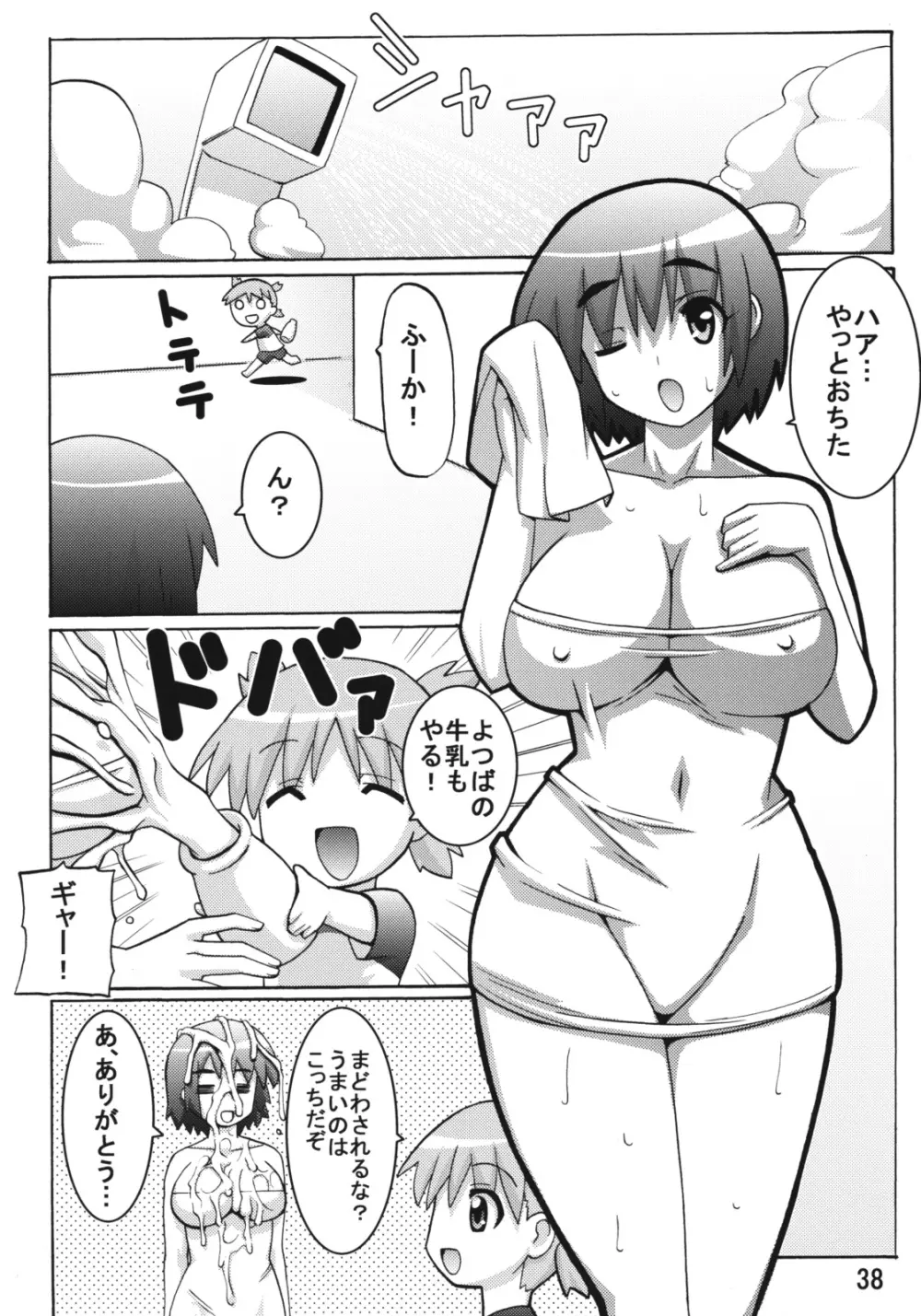 のどっちふーか Page.37