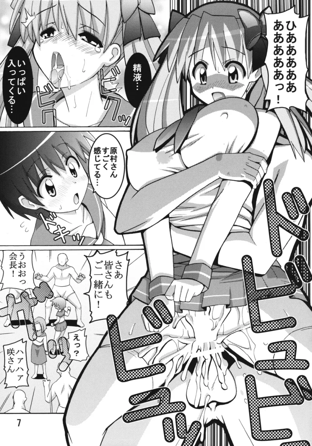 のどっちふーか Page.6