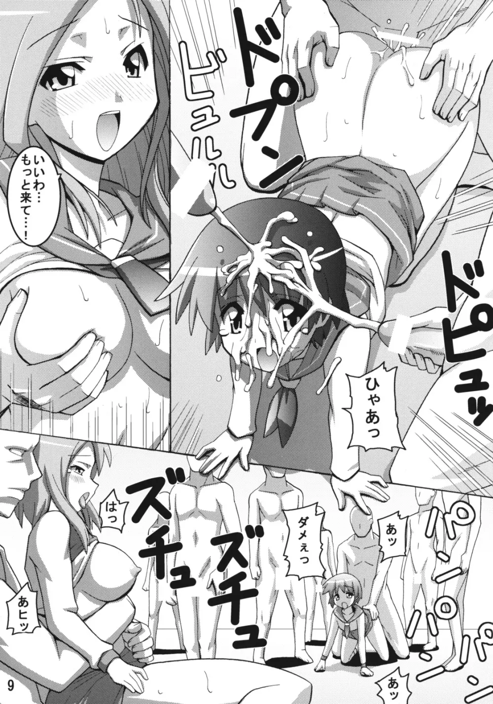 のどっちふーか Page.8