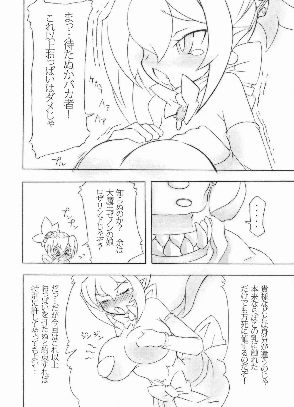 ロイヤルおっぱい乳ビンタ Page.6