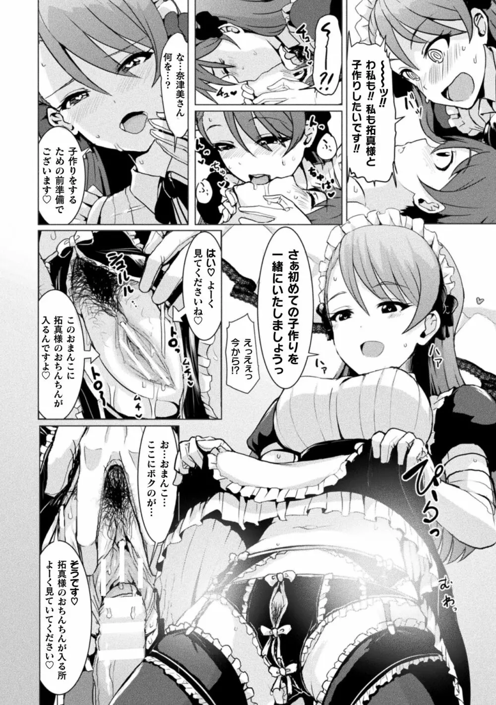 二次元コミックマガジン 女性上位の逆種プレスで絶対中出し! Vol.2 Page.64