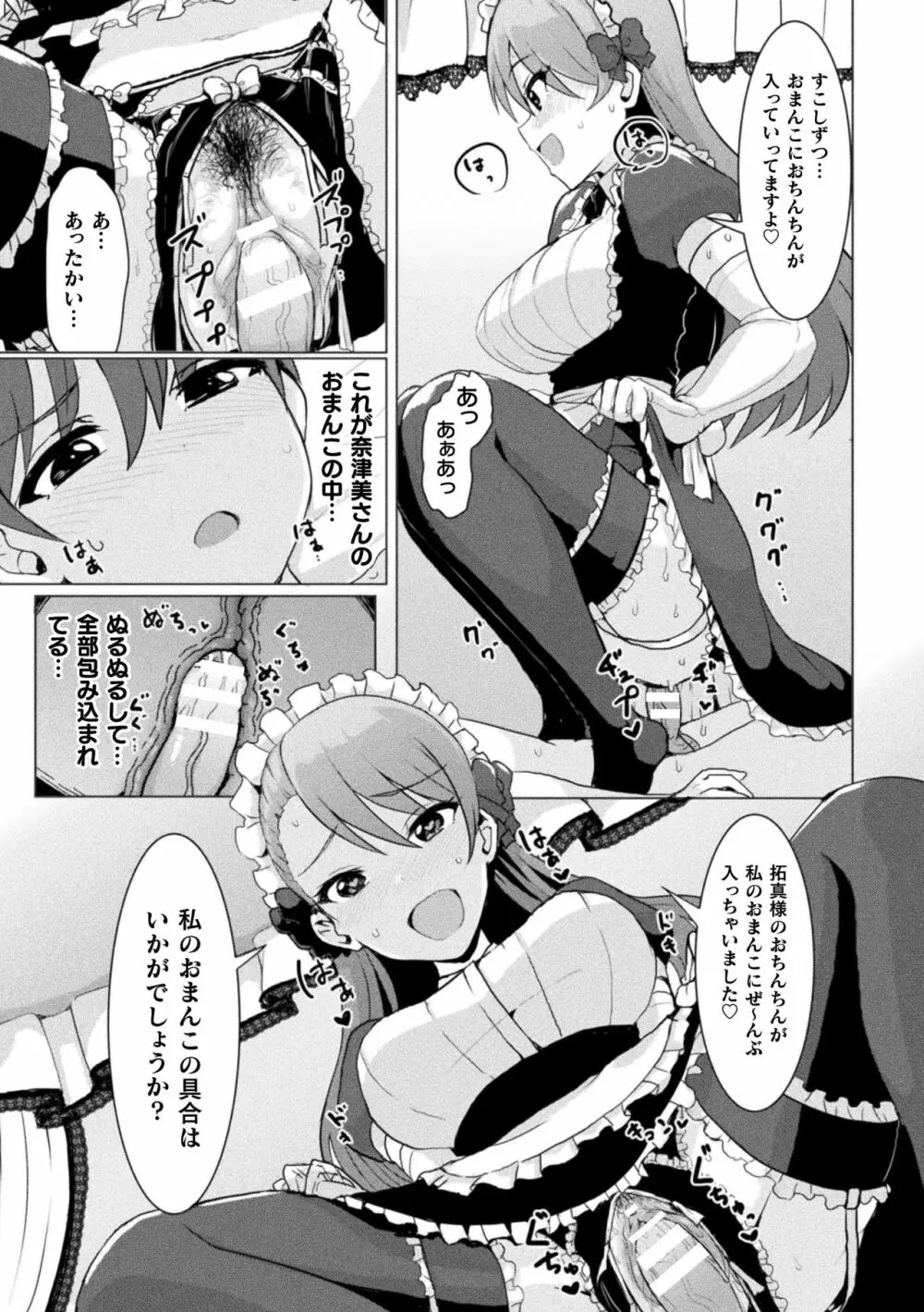 二次元コミックマガジン 女性上位の逆種プレスで絶対中出し! Vol.2 Page.65