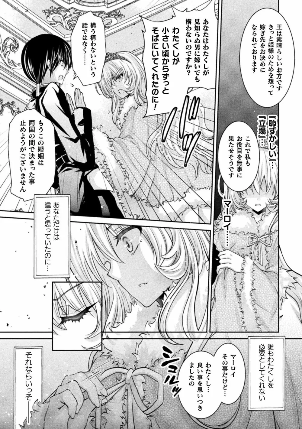 二次元コミックマガジン 女性上位の逆種プレスで絶対中出し! Vol.2 Page.7