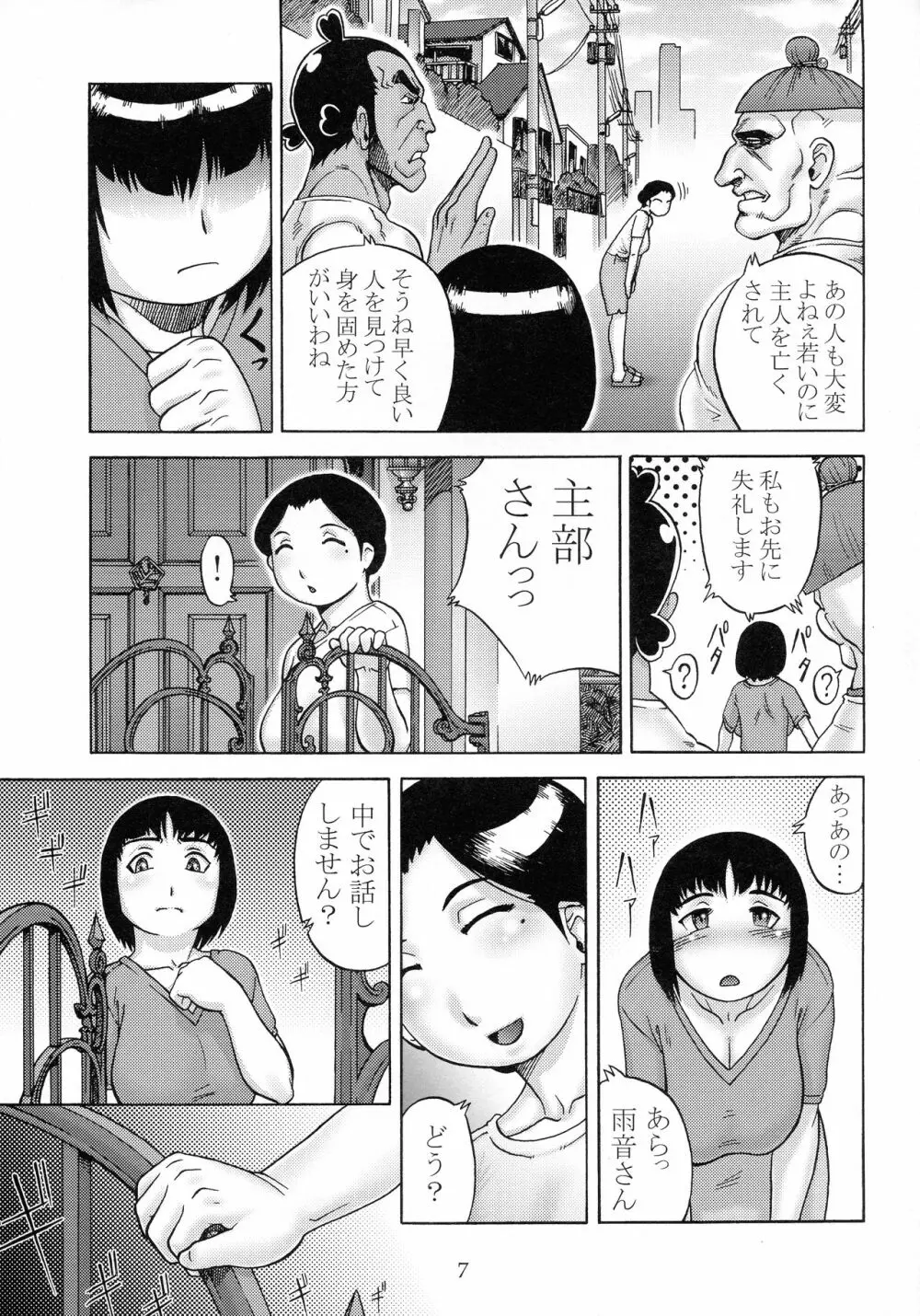 奥様は摩羅使い Page.6