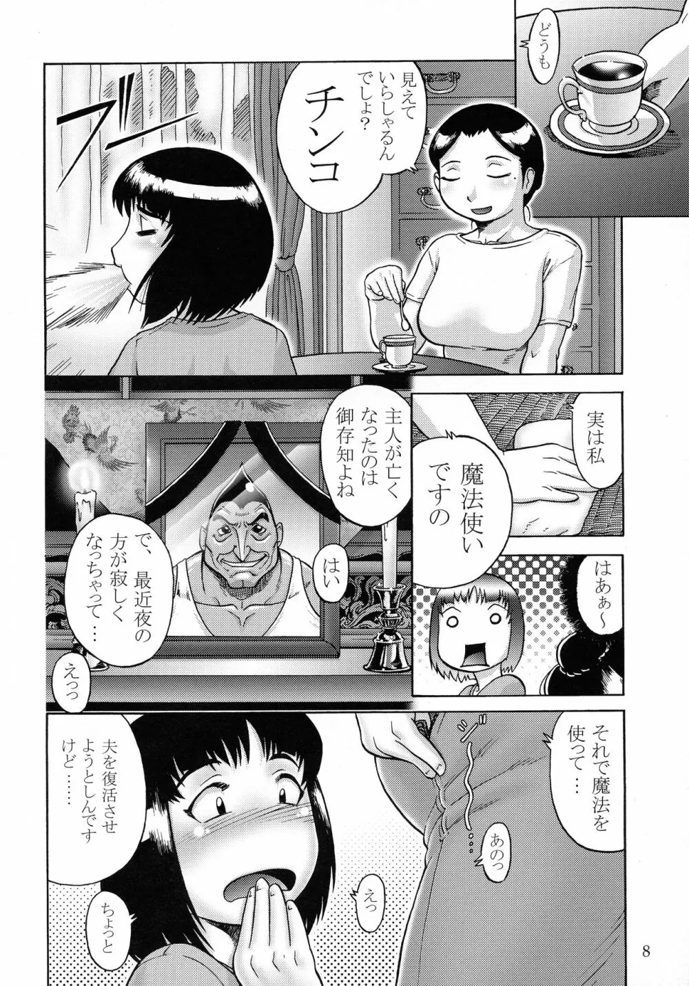 奥様は摩羅使い Page.7